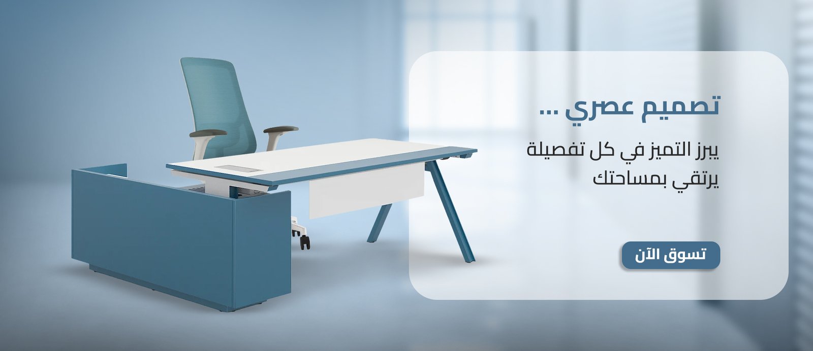 أثاث مكتبي